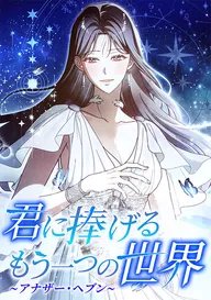 宮殿の隣のマロニエ農場【タテヨミ】 | comico (コミコ)